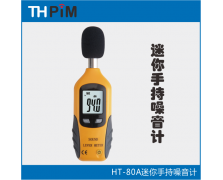 HT80A迷你手持噪音計