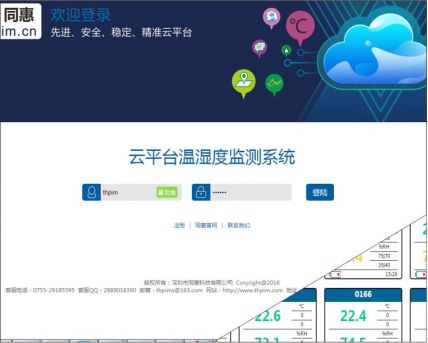 云平臺(tái)溫濕度記錄儀